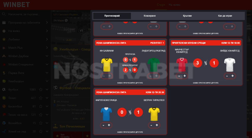 winbet игра с прогнози match plus